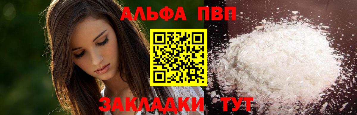 А ПВП VHQ  Вход с VPN  A-PVP Соль  Железноводск  Alpha PVP СК 