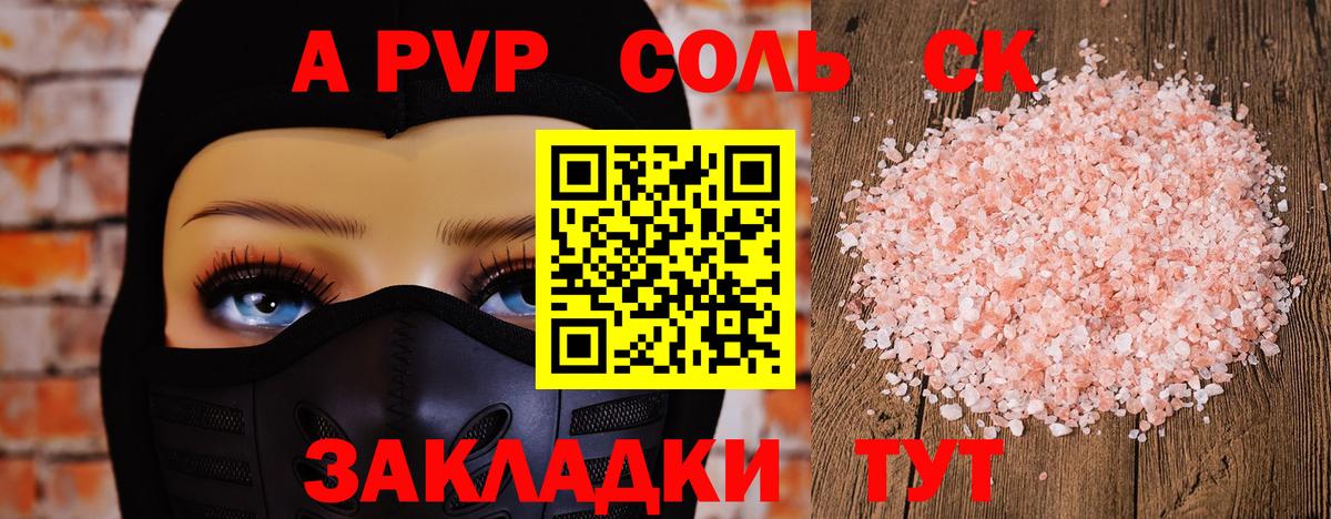 Alfa_PVP Соль Железноводск