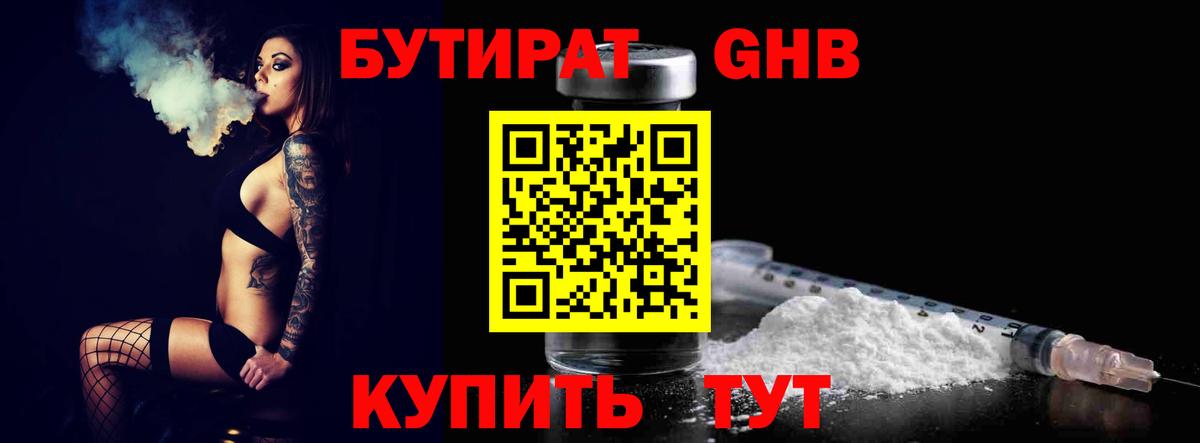 Бутират оксана  Вход с VPN  Железноводск 