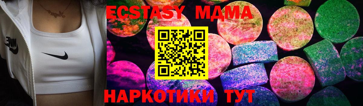 Ecstasy 280 MDMA  Вход с VPN  ЭКСТАЗИ  Железноводск  ЭКСТАЗИ MDMA 