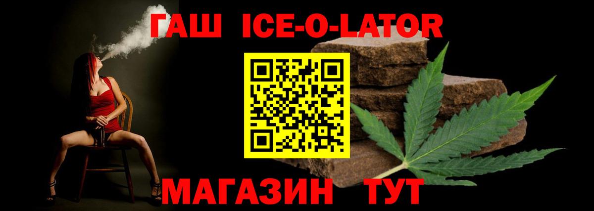 Железноводск  ГАШ Premium  Вход с VPN  ГАШИШ  ГАШ ice o lator 