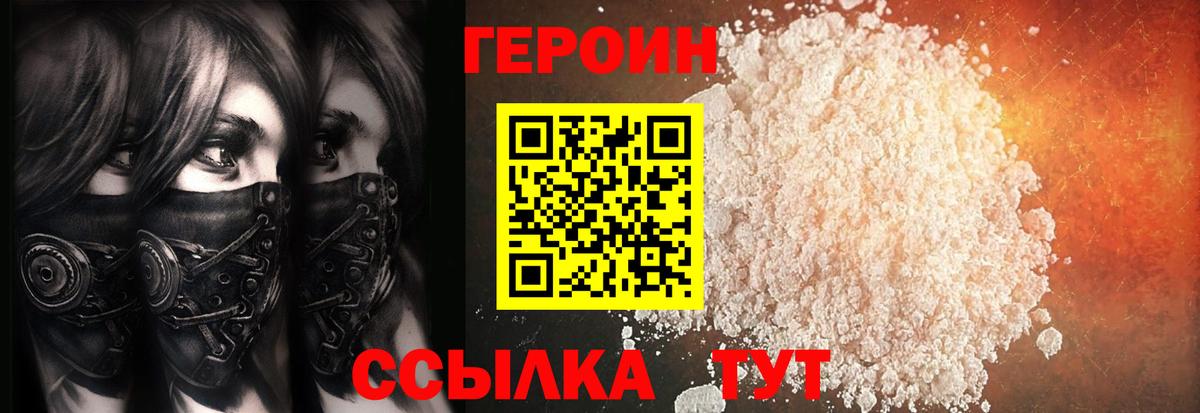 ГЕРОИН VHQ Железноводск