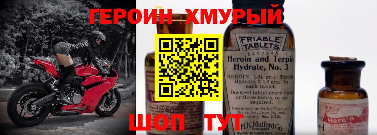 Железноводск  ГЕРОИН белый  Вход с VPN 