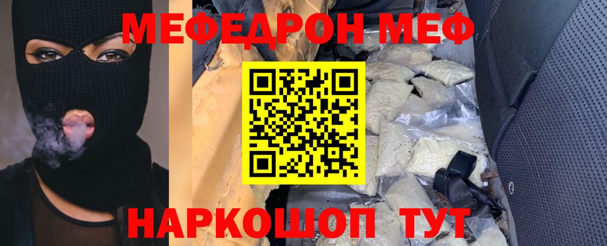 Мефедрон Железноводск