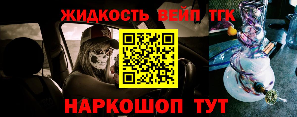 Дистиллят ТГК вейп Железноводск